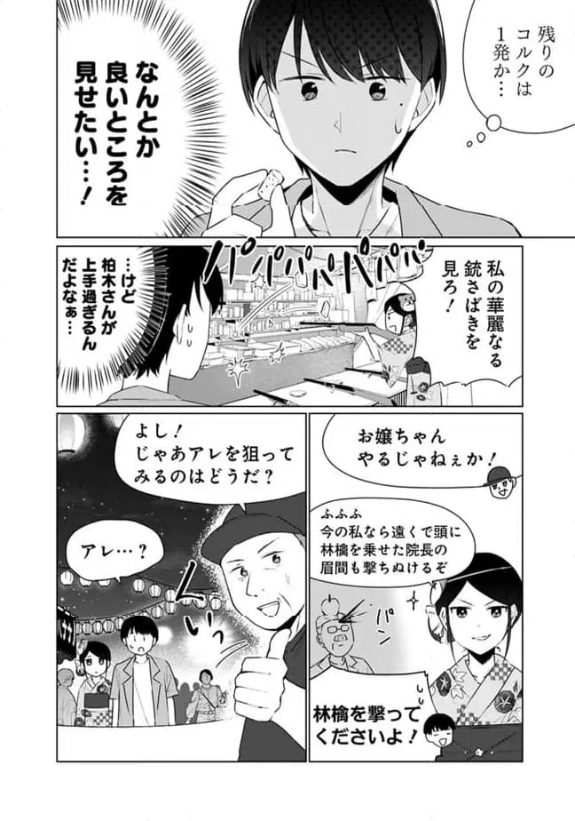 ページ 4 — 第12話