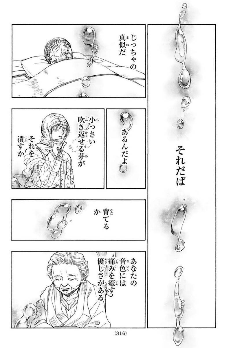 ページ 23 — 第122話