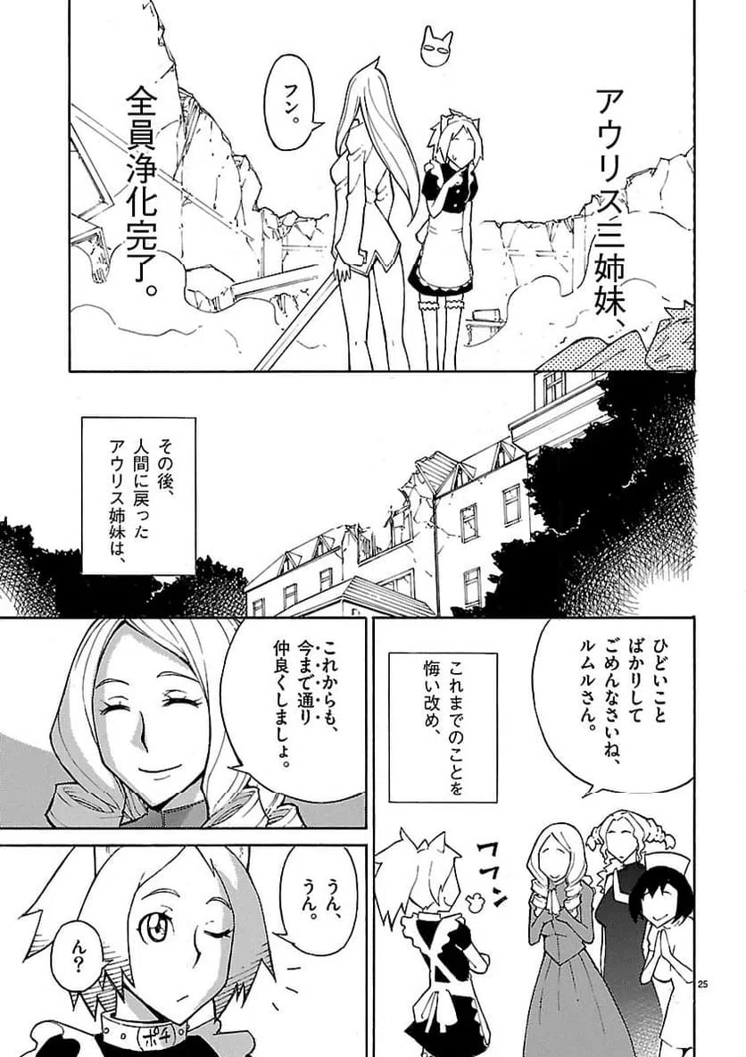 ページ 25 — 第16話