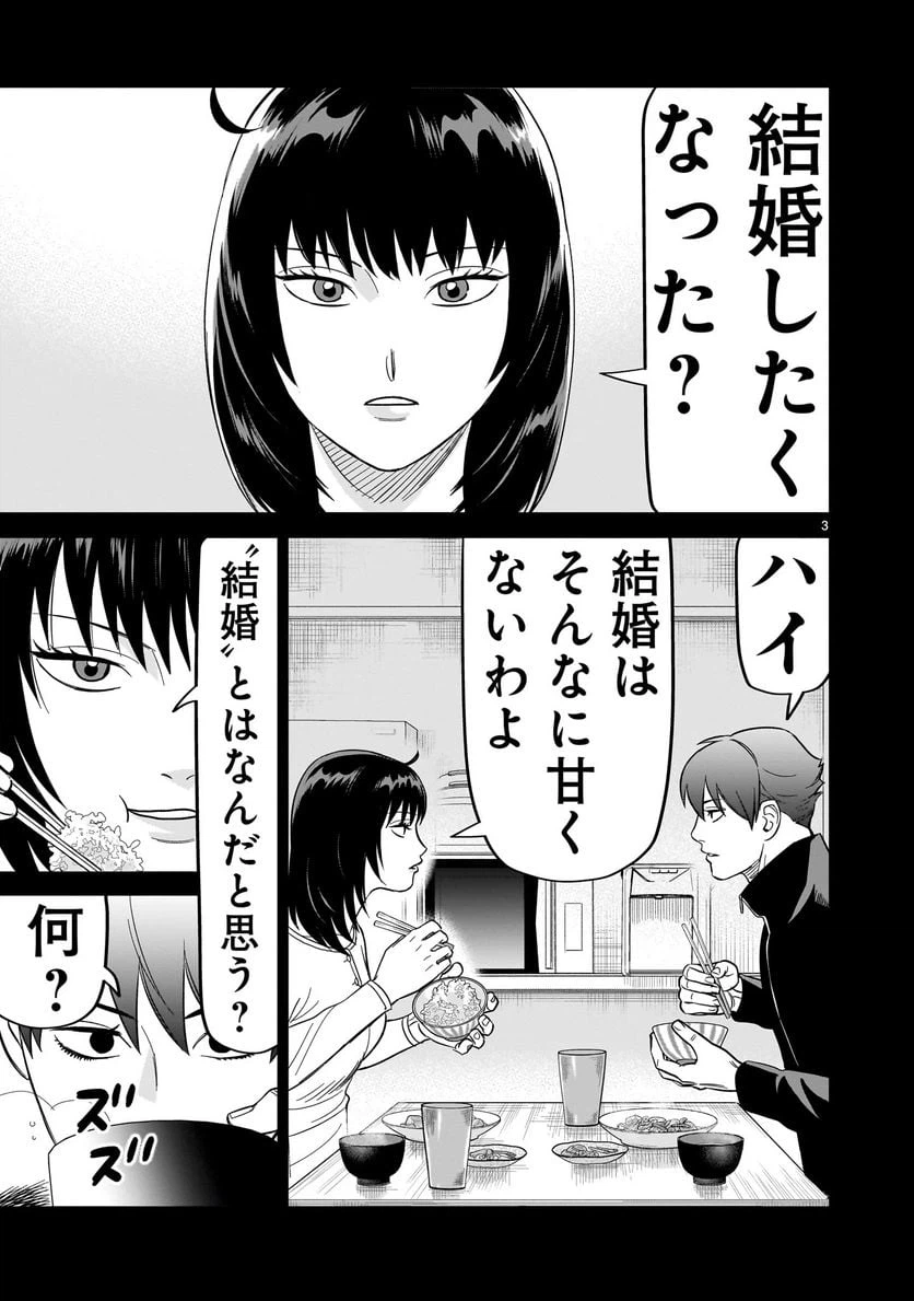 ページ 3 — 第28話
