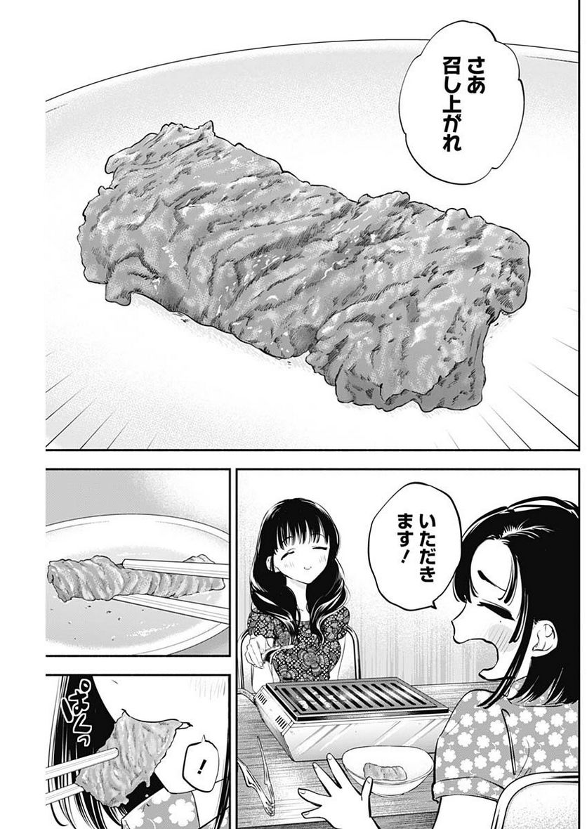 ページ 9 — 第8話