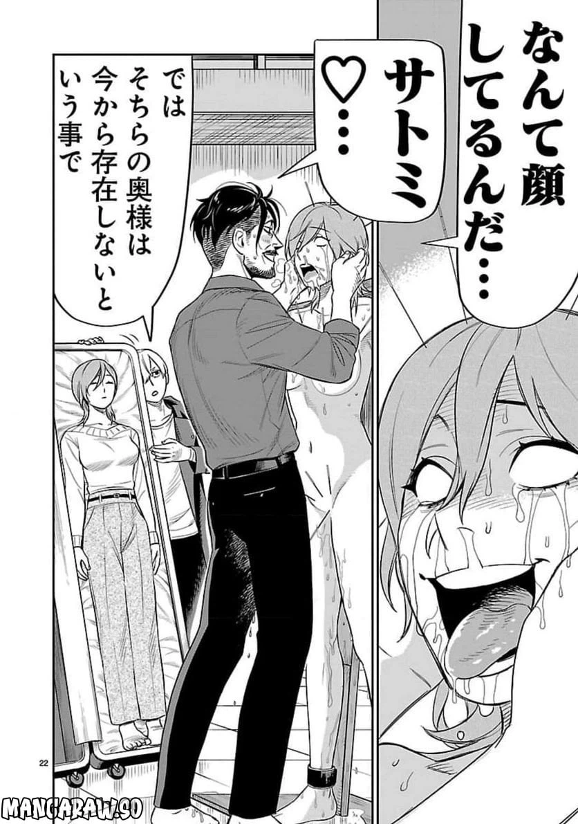 ページ 22 — 第9話