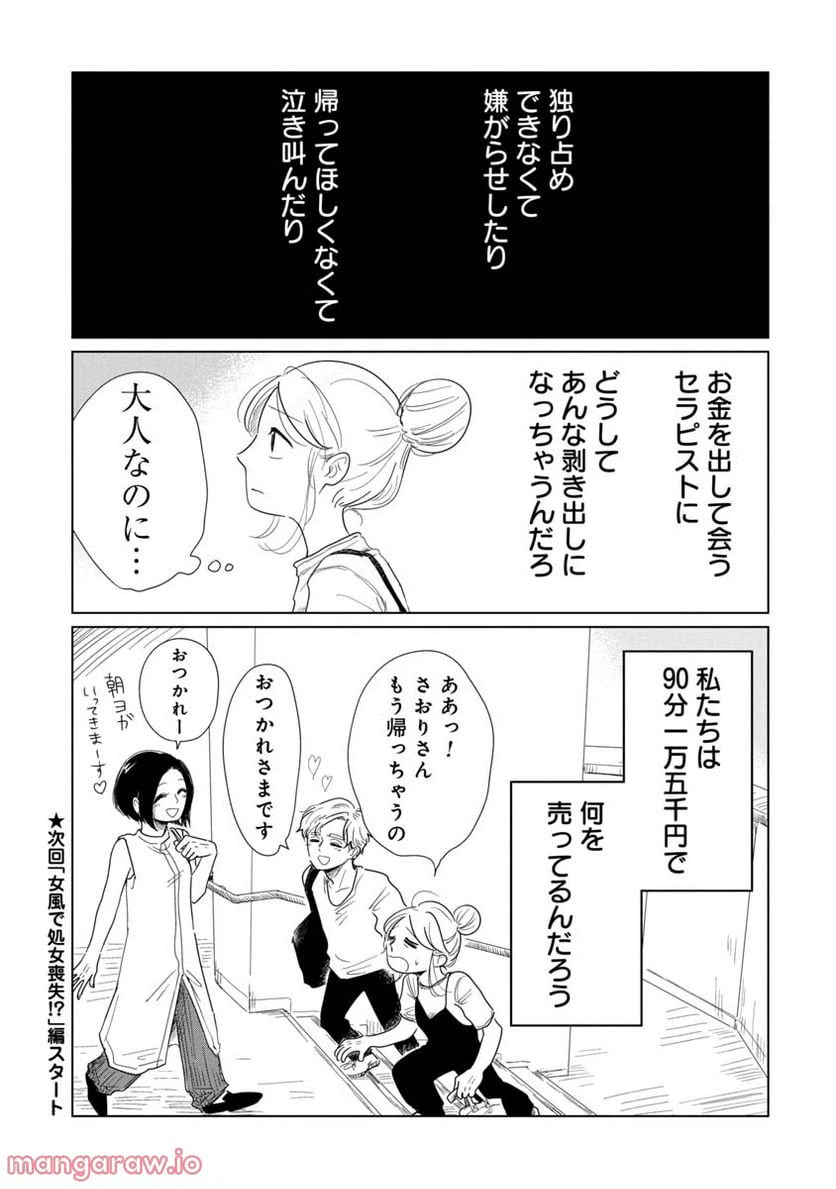 ページ 11 — 第8話