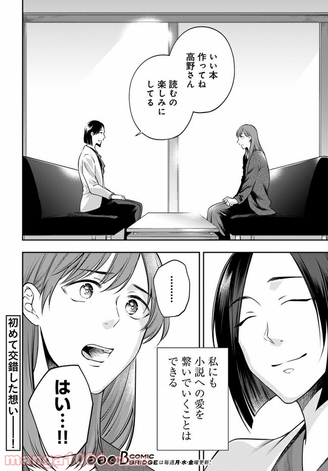 ページ 17 — 第10.2話