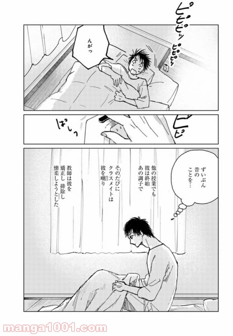 ページ 4 — 第5.1話