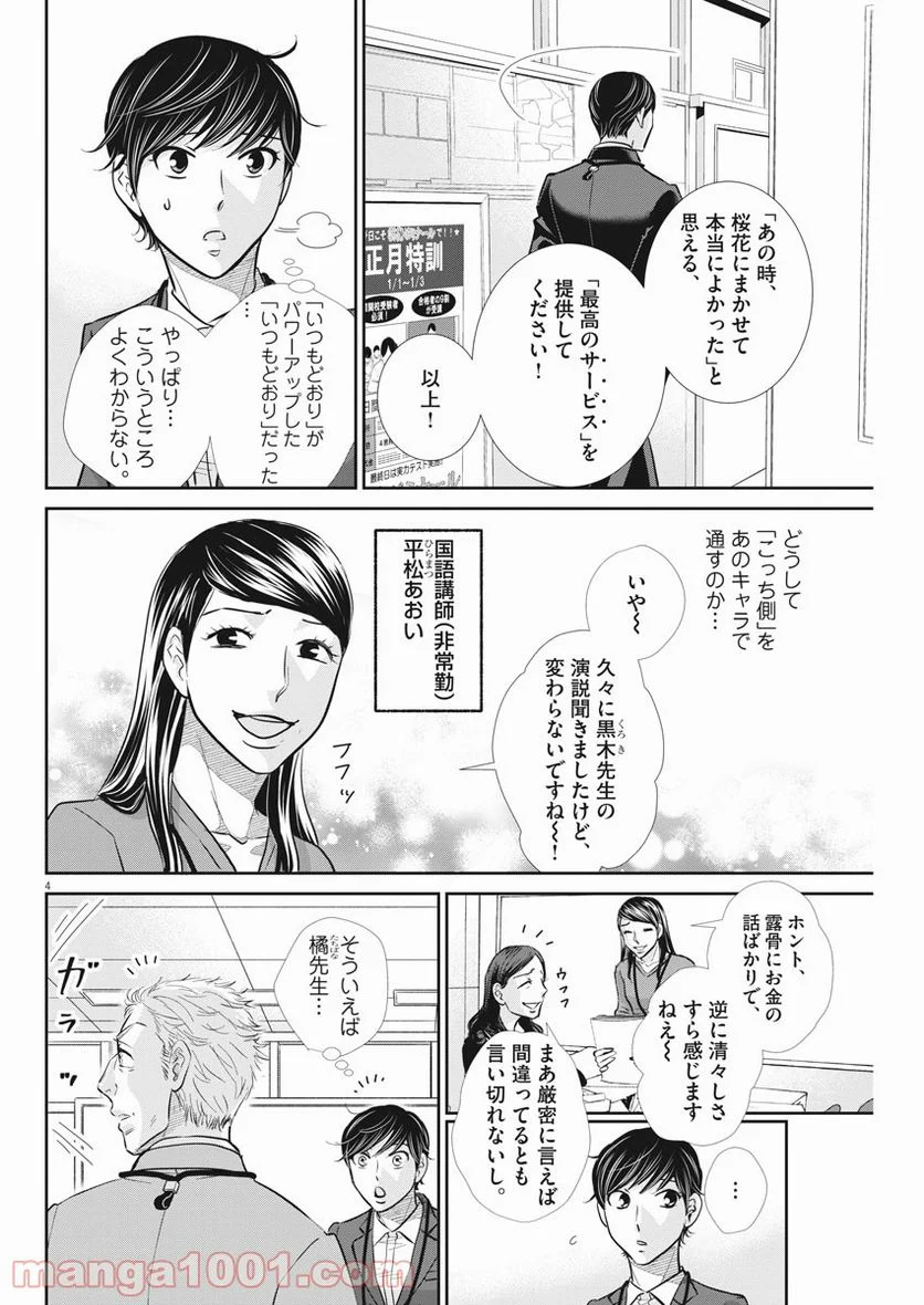 ページ 4 — 第114話