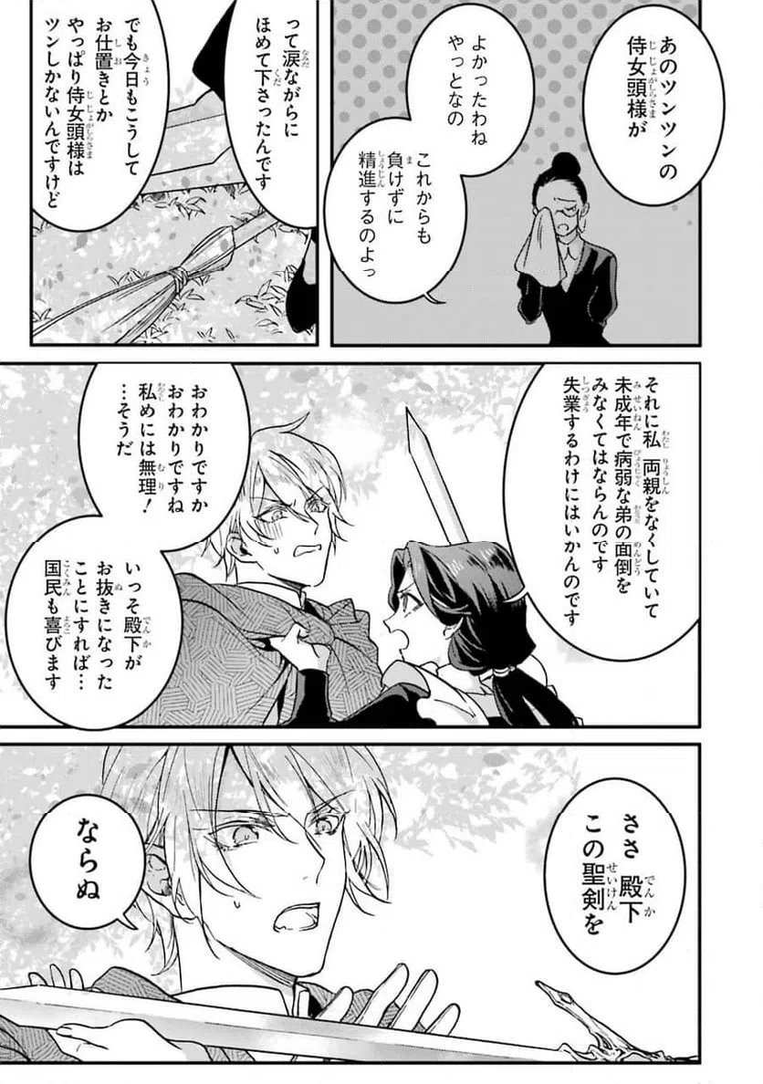 ページ 33 — 第1話