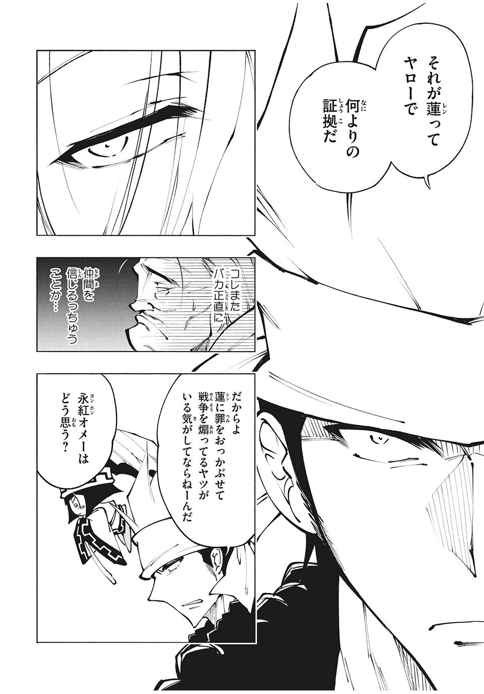 ページ 6 — 第13話