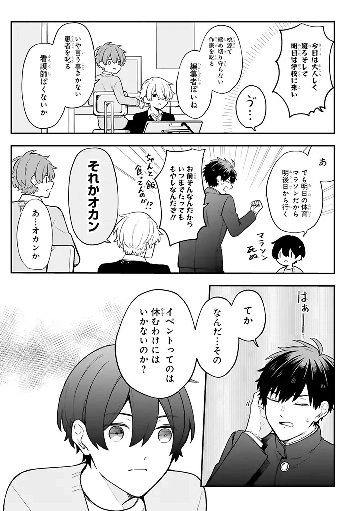 ページ 3 — 第25.1話