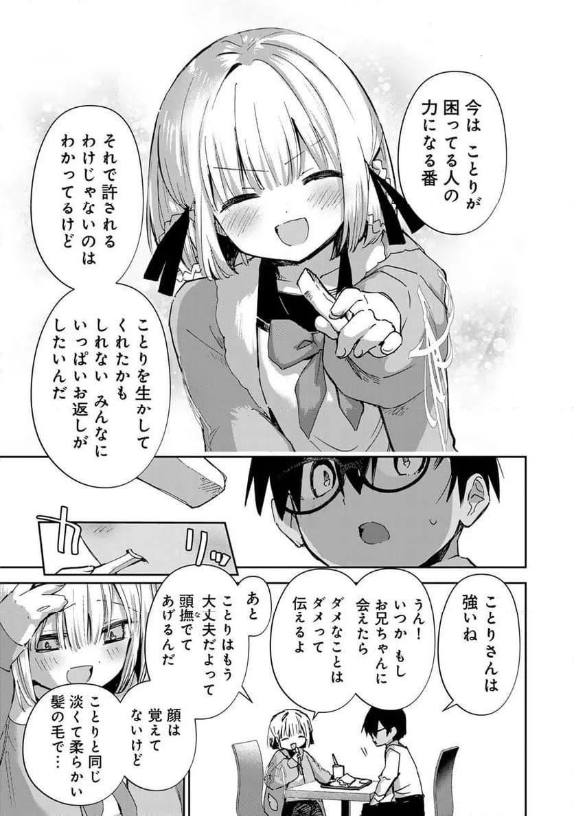 ページ 11 — 第22話
