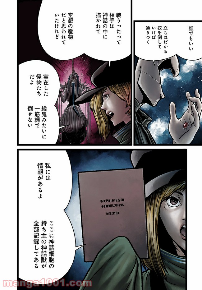 ページ 12 — 第4.1話
