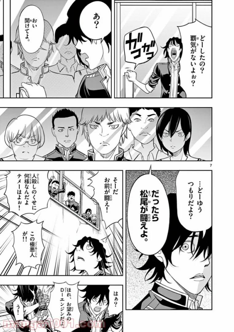 ページ 7 — 第3話