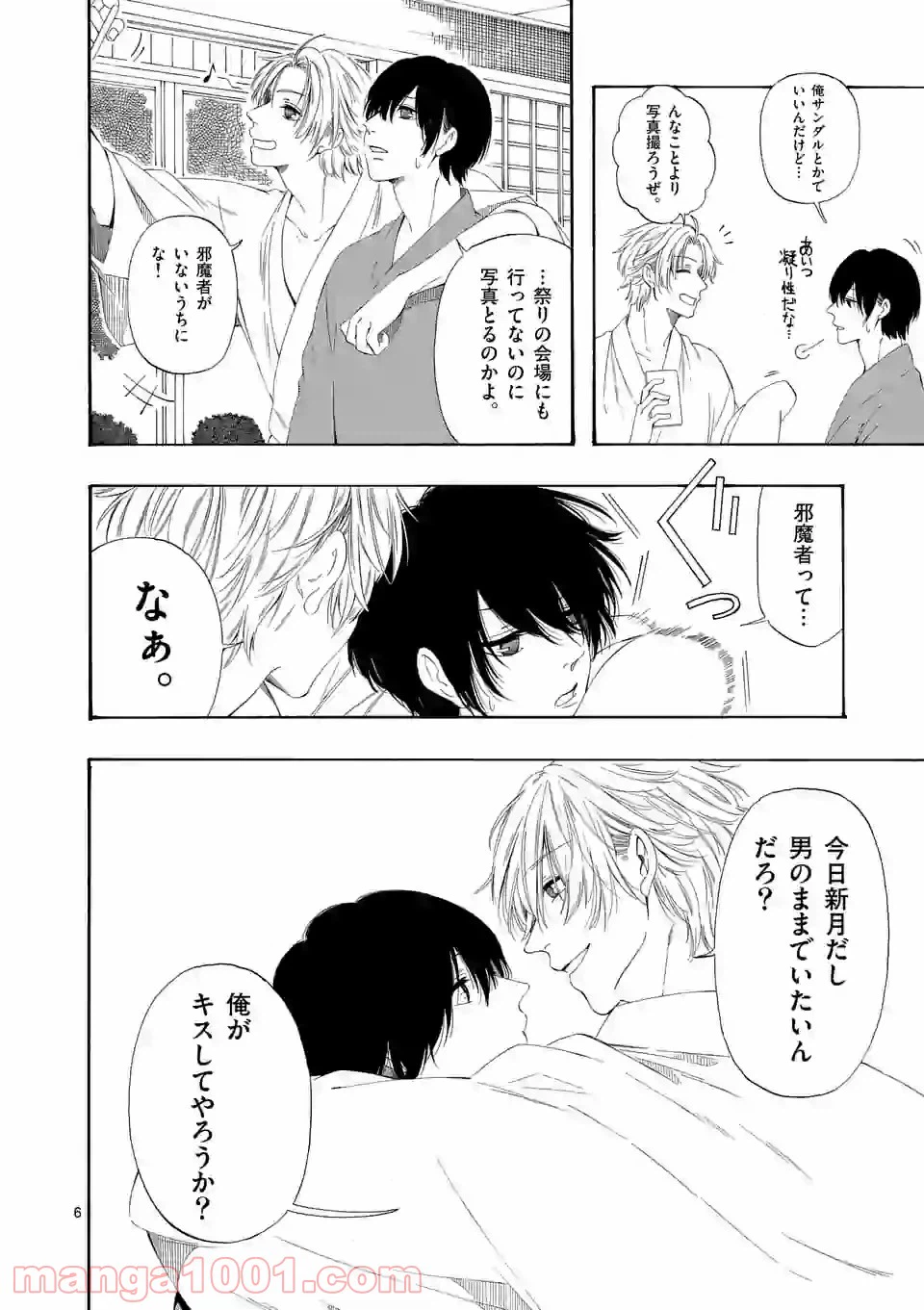 ページ 6 — 第7.7話