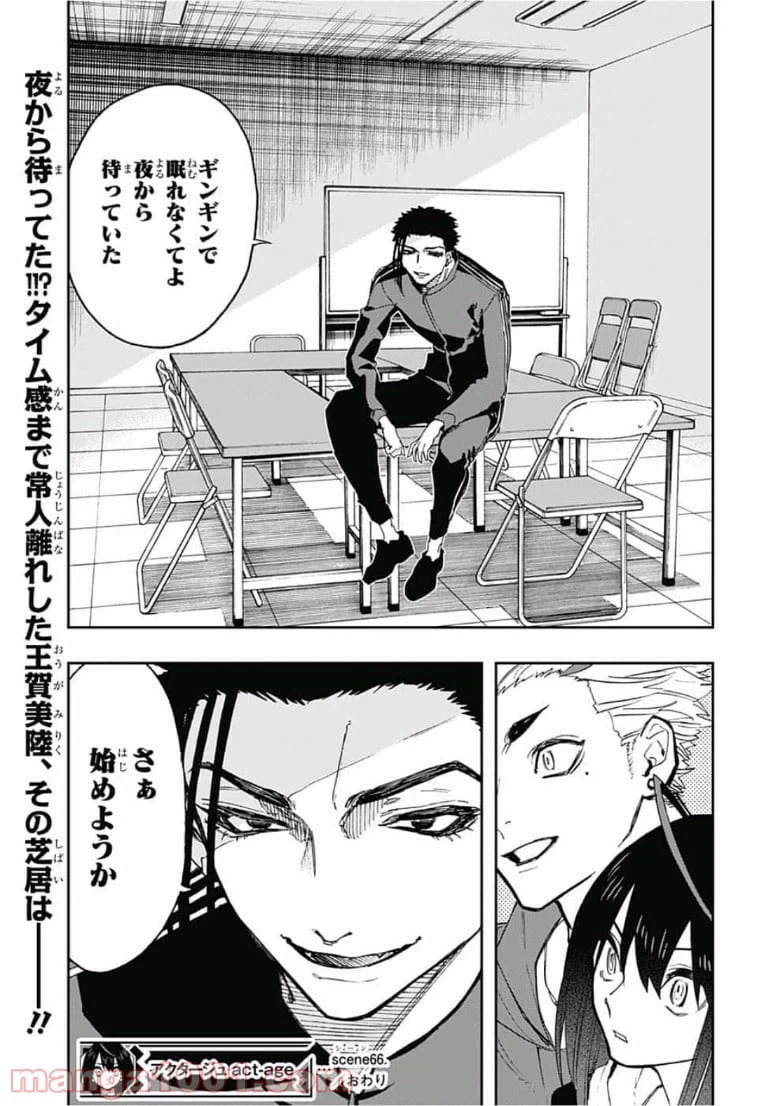 ページ 19 — 第66話