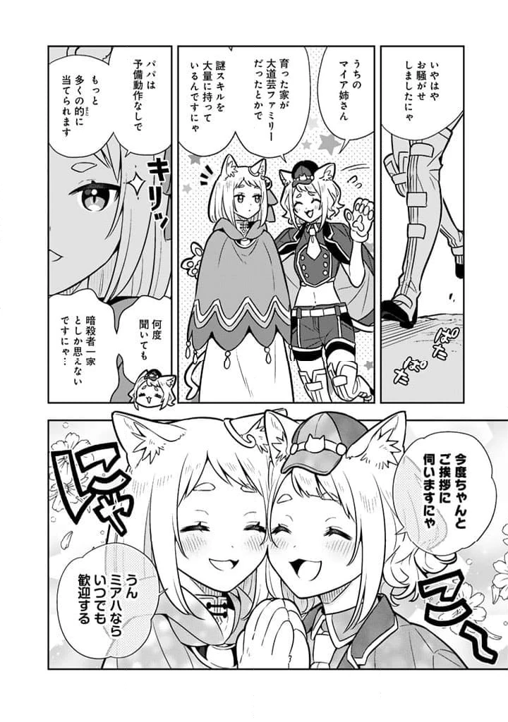 ページ 3 — 第89話