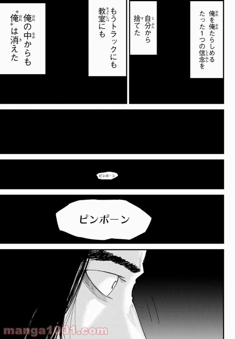ページ 23 — 第19話