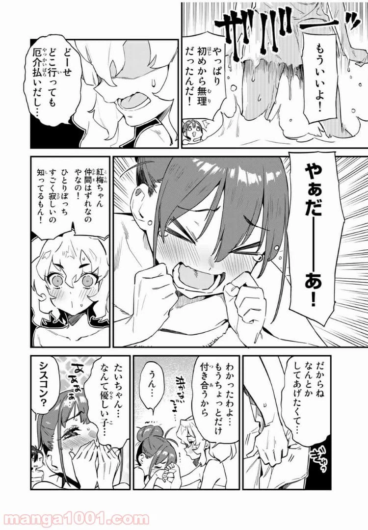 ページ 12 — 第27話
