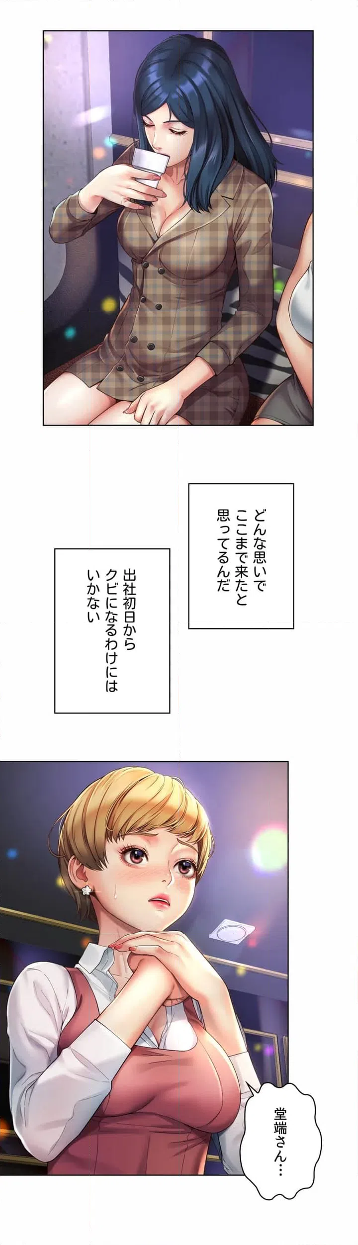 ページ 4 — 第2話