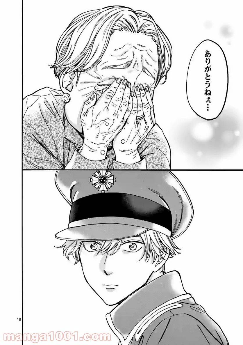 ページ 18 — 第92話