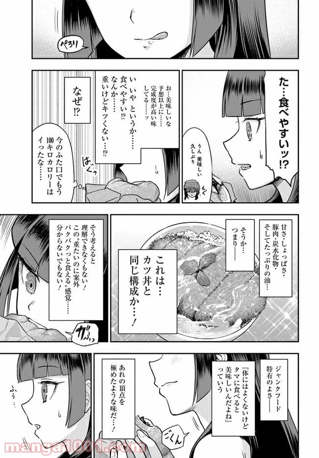 ページ 21 — 第5話