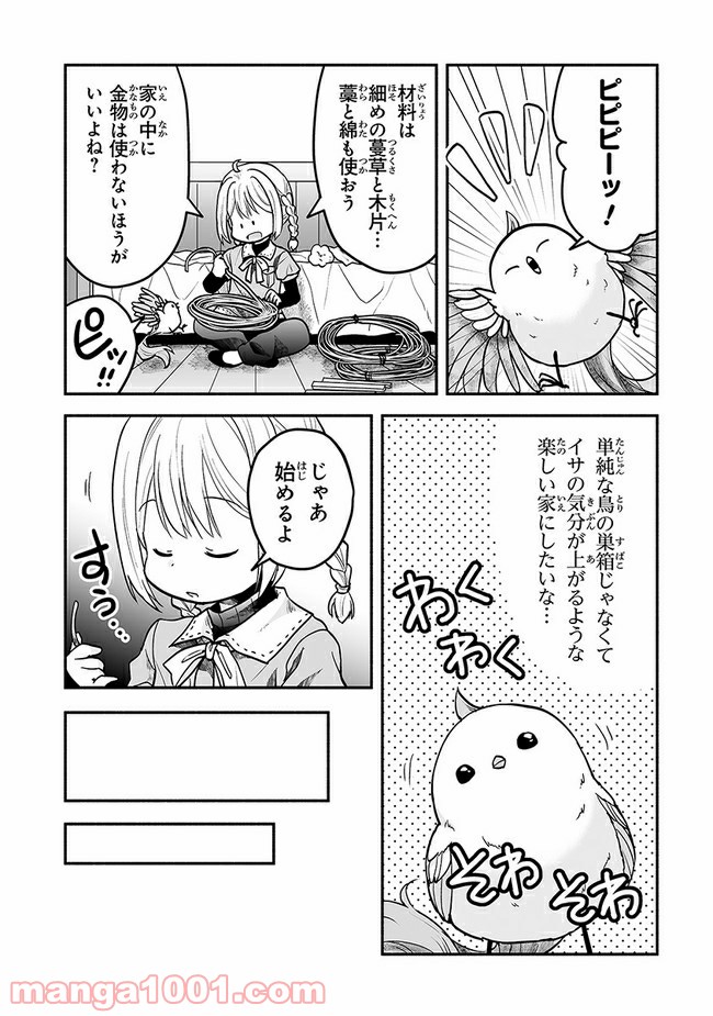ページ 22 — 第8話