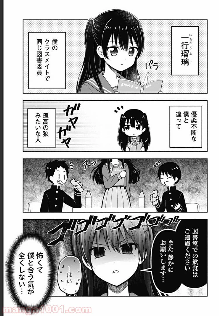 ページ 6 — 第1話