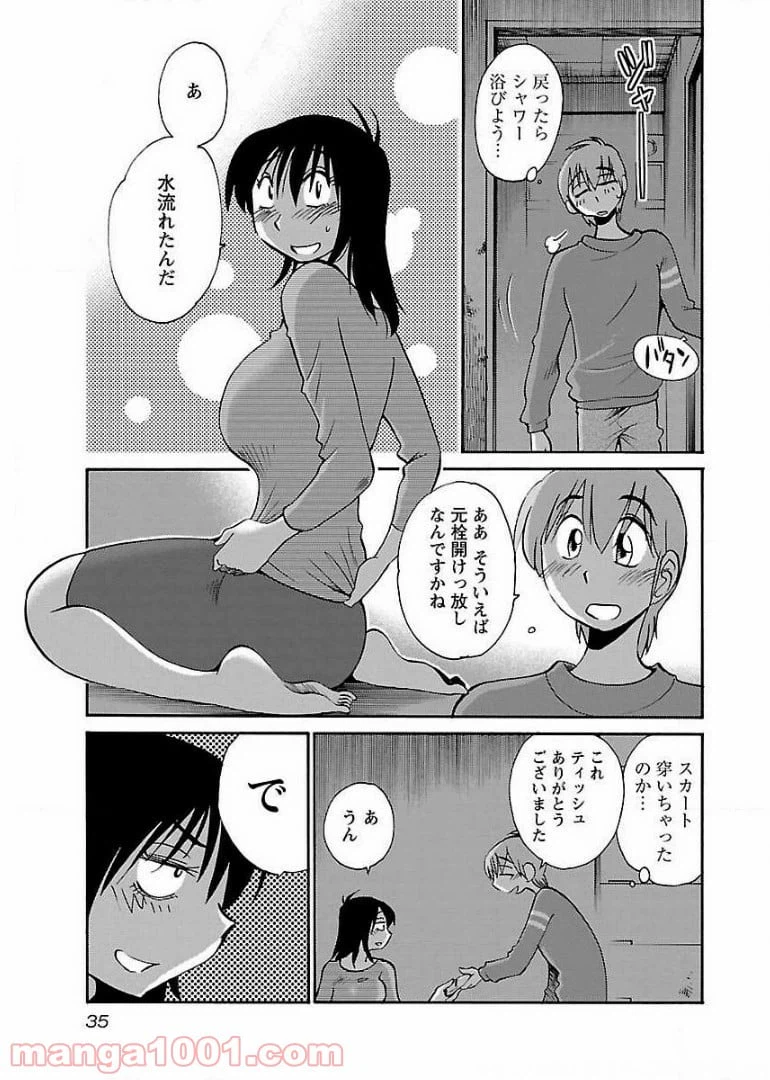 ページ 3 — 第53話