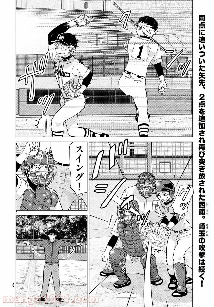 ページ 3 — 第148話