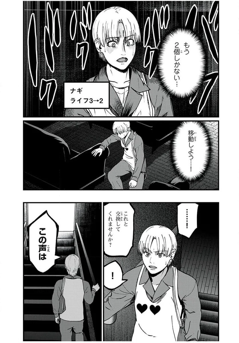 ページ 11 — 第30話