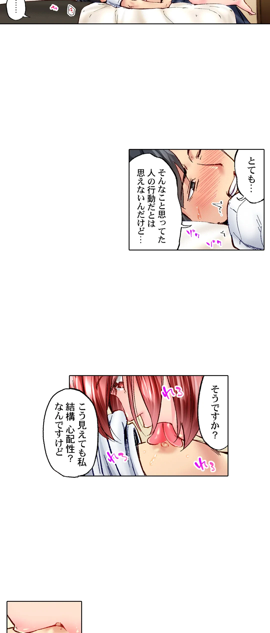 ページ 21 — 第70話