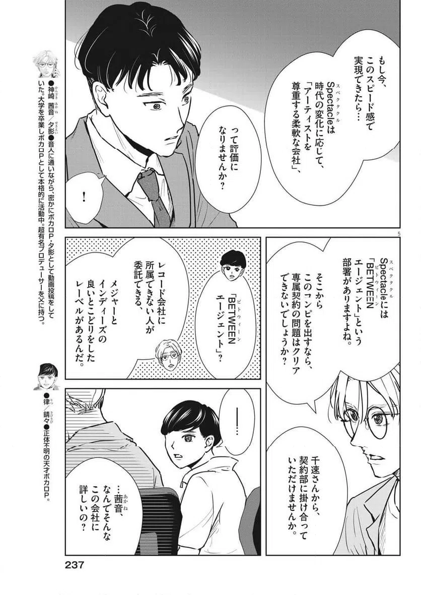 ページ 5 — 第43話