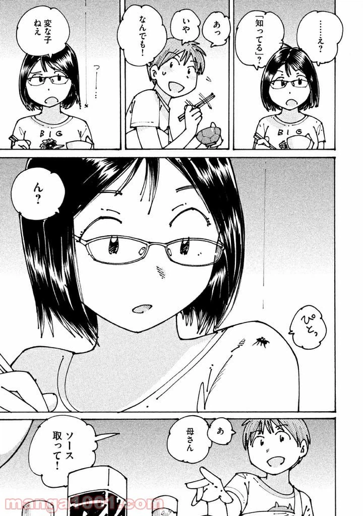 ページ 35 — 第2話