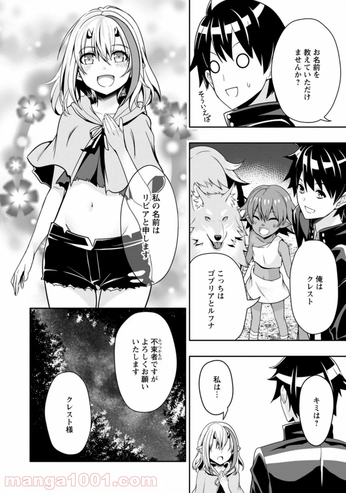 ページ 6 — 第9.1話