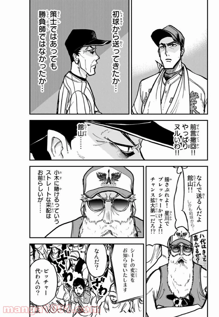 ページ 5 — 第19話