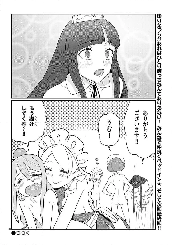 ページ 12 — 第13.2話