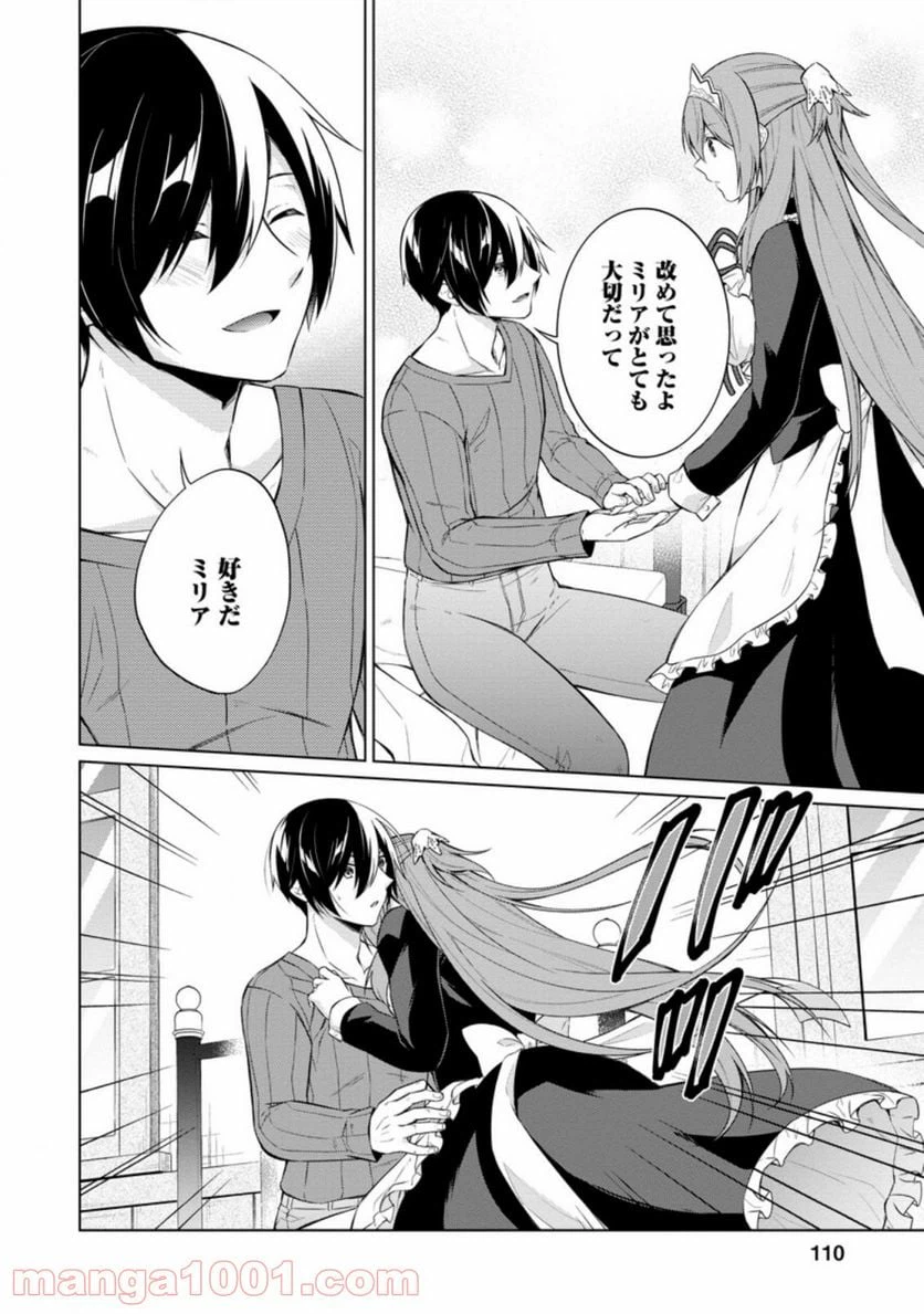 ページ 10 — 第44.1話