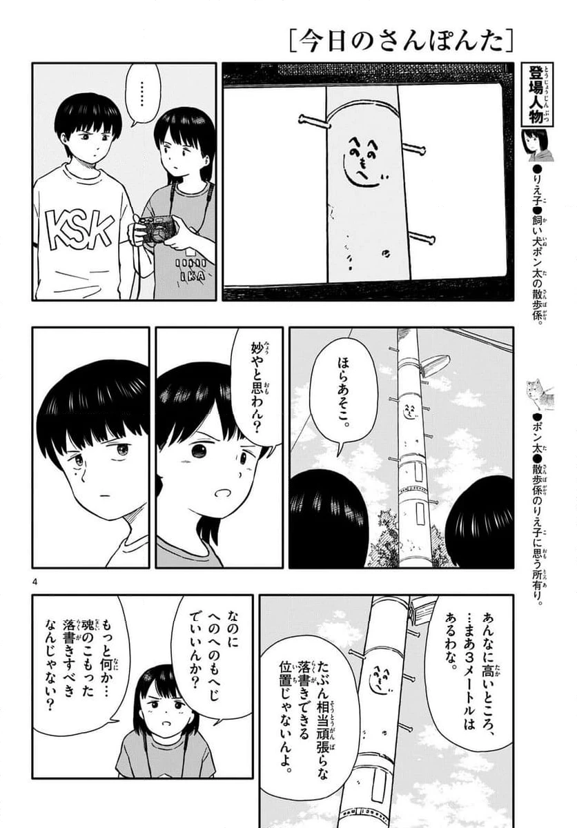 ページ 4 — 第44話