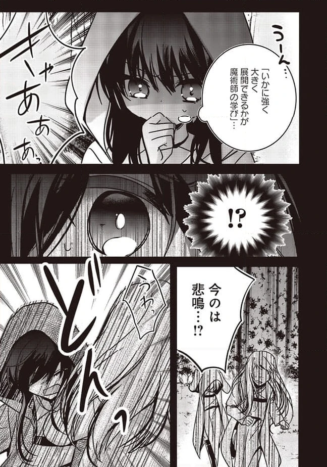 ページ 4 — 第16.3話