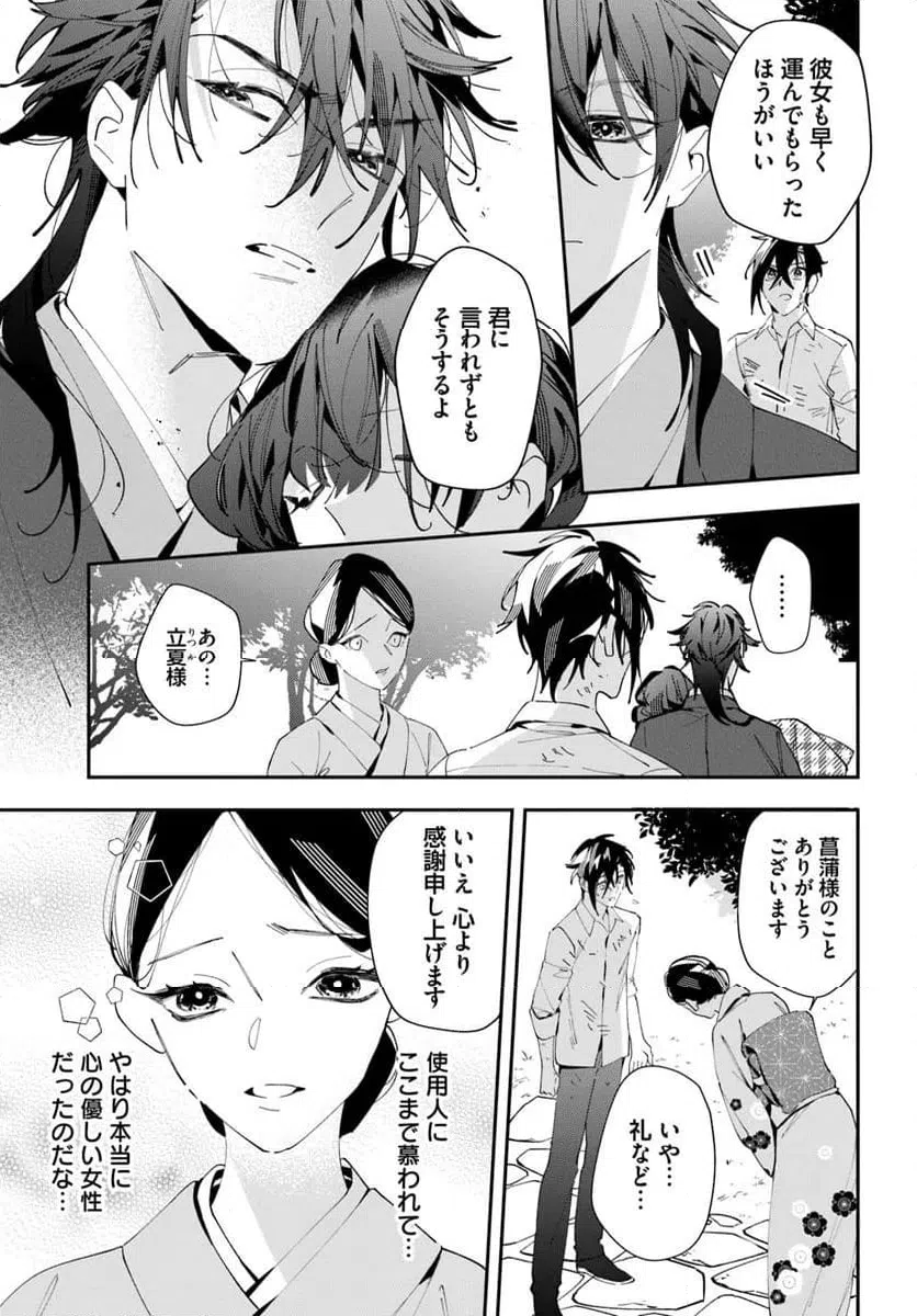 ページ 7 — 第12話