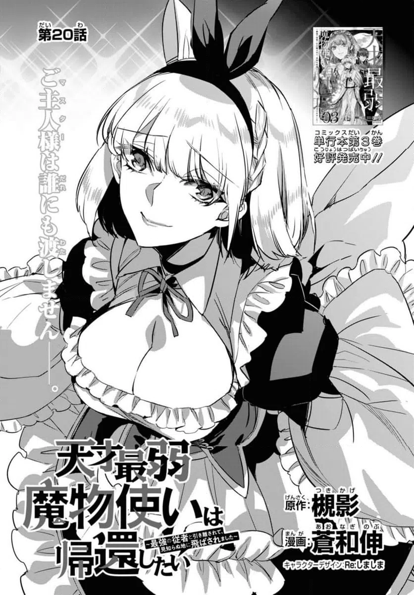 ページ 3 — 第20.1話
