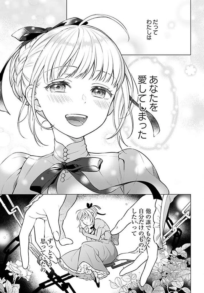 ページ 11 — 第13.5話