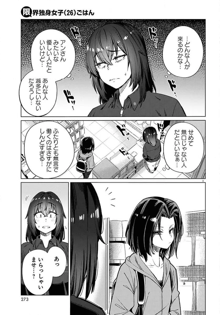 ページ 3 — 第28話