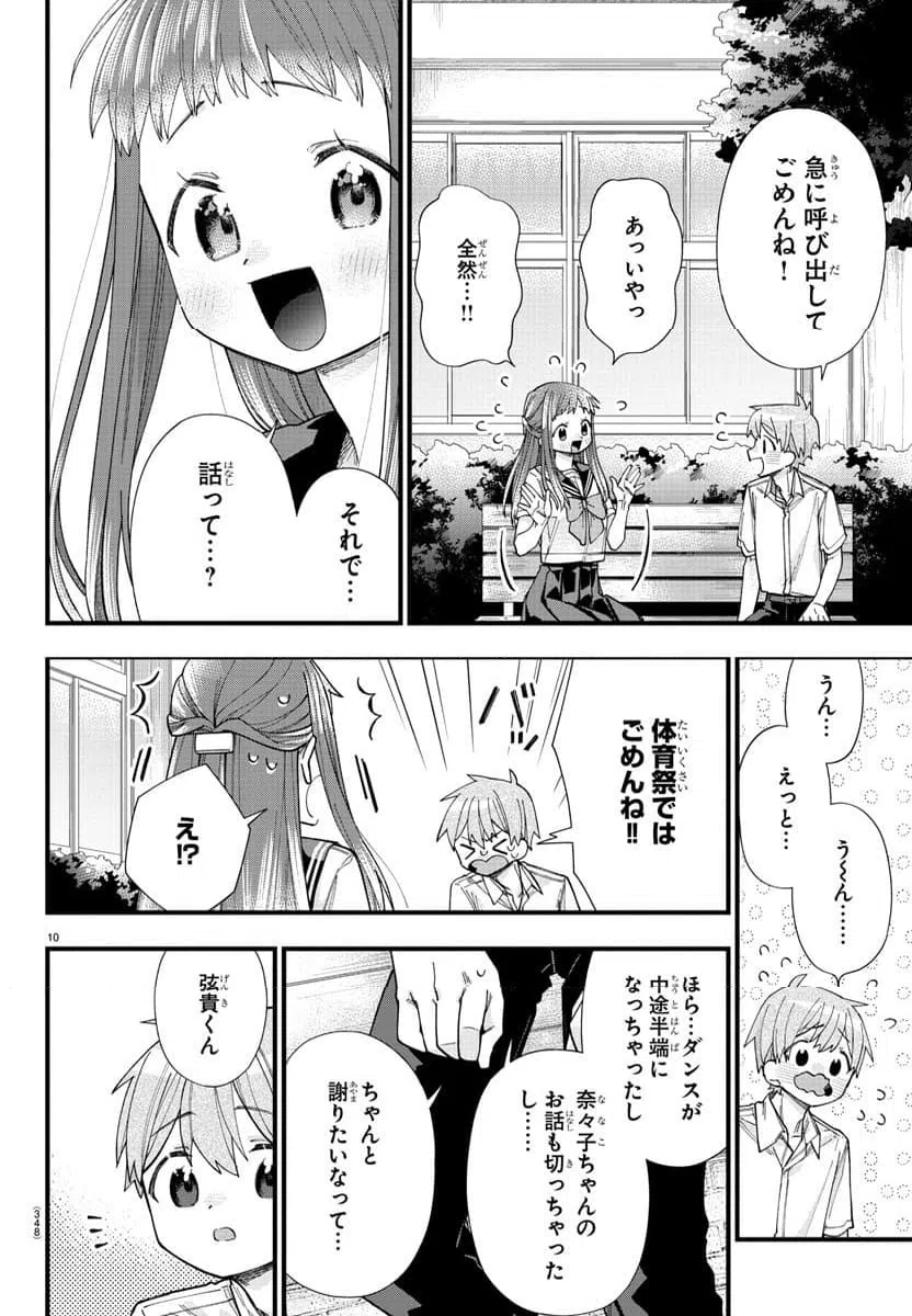 ページ 10 — 第30話