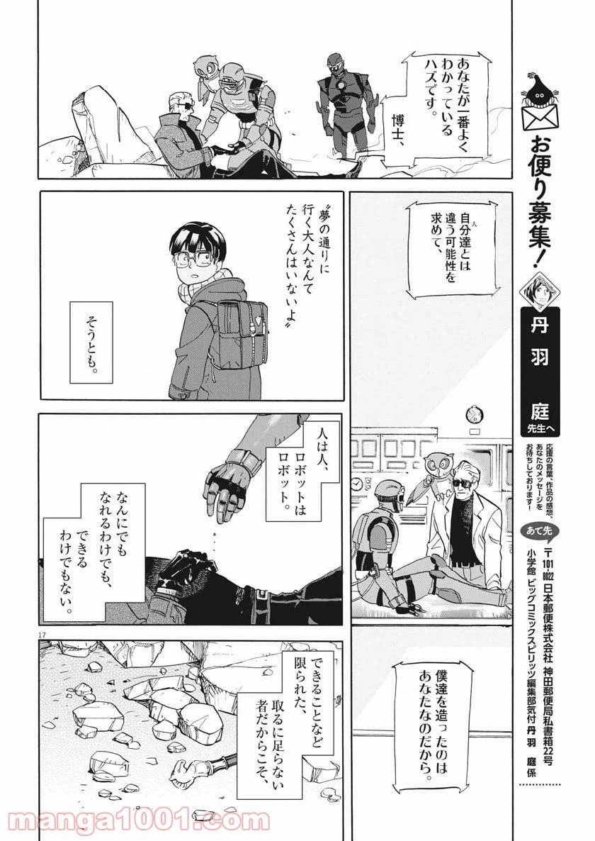 ページ 17 — 第182話