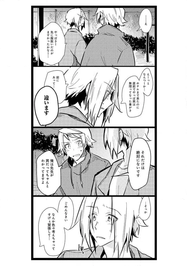 ページ 5 — 第20話