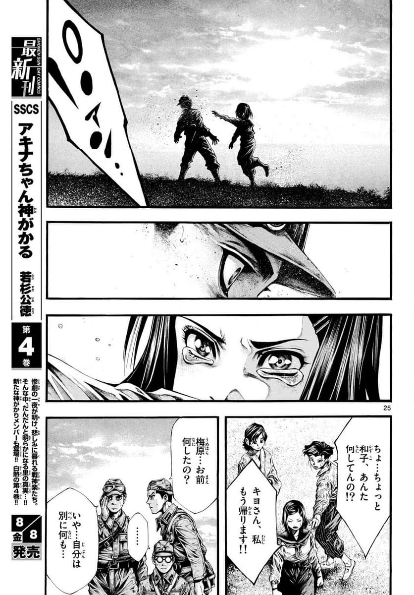 ページ 25 — 第4話