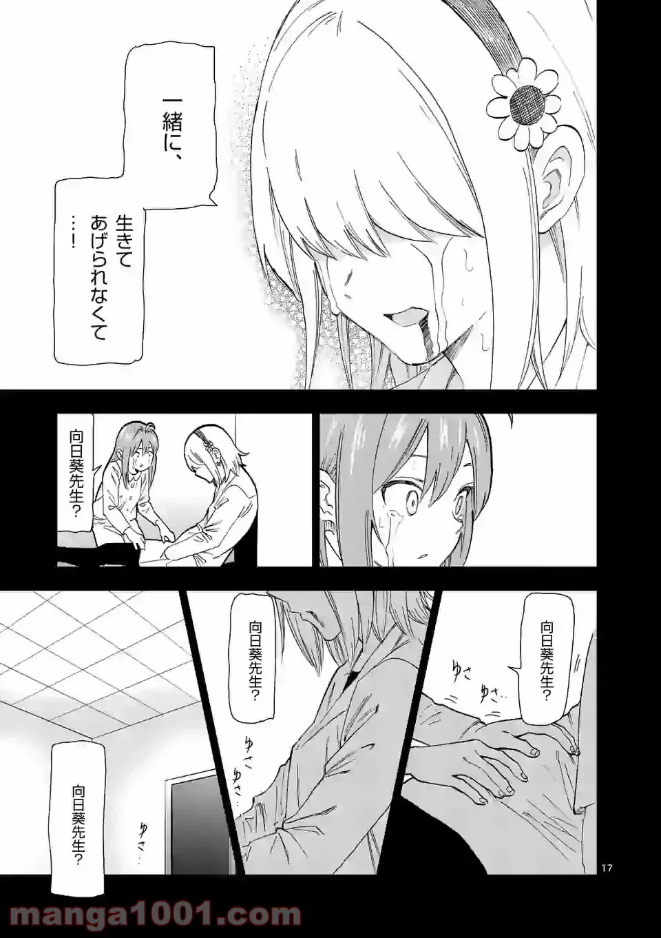 ページ 17 — 第21話