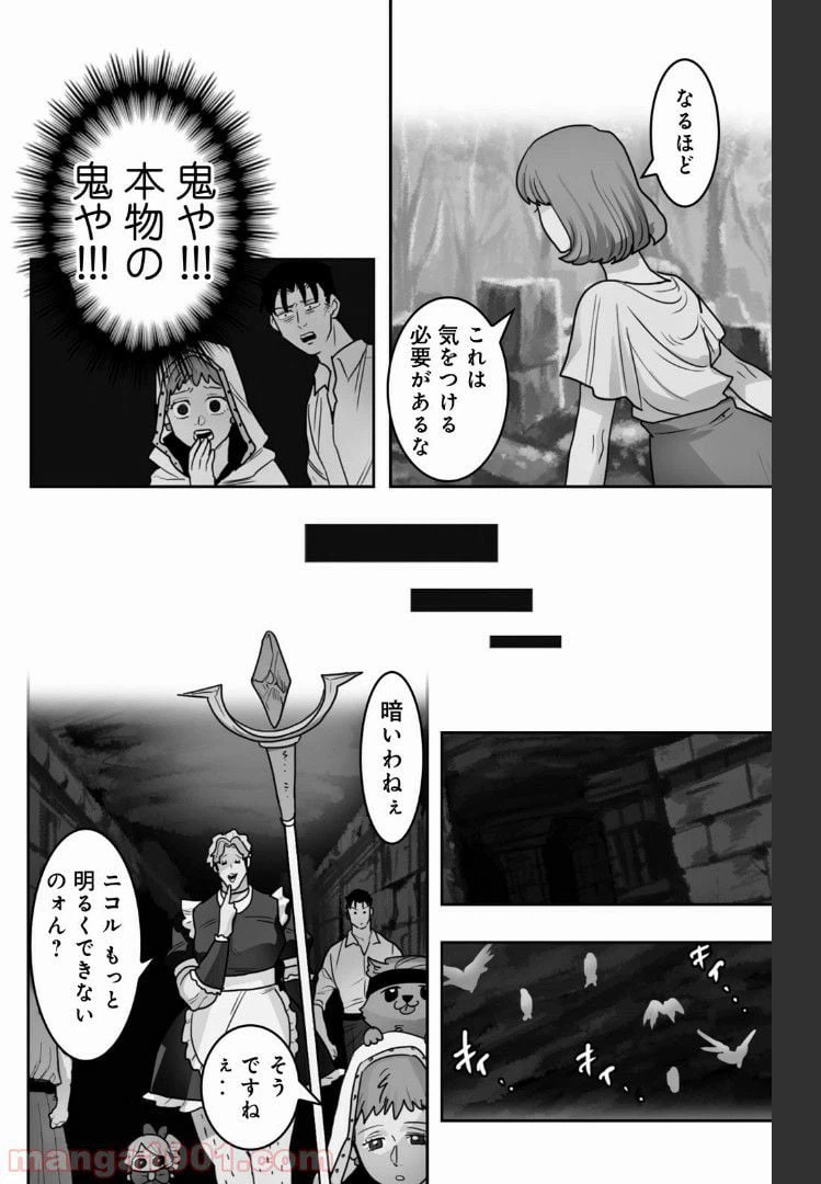 ページ 4 — 第26話