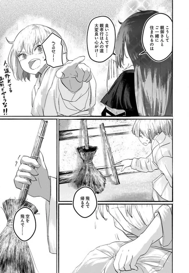 ページ 10 — 第9話