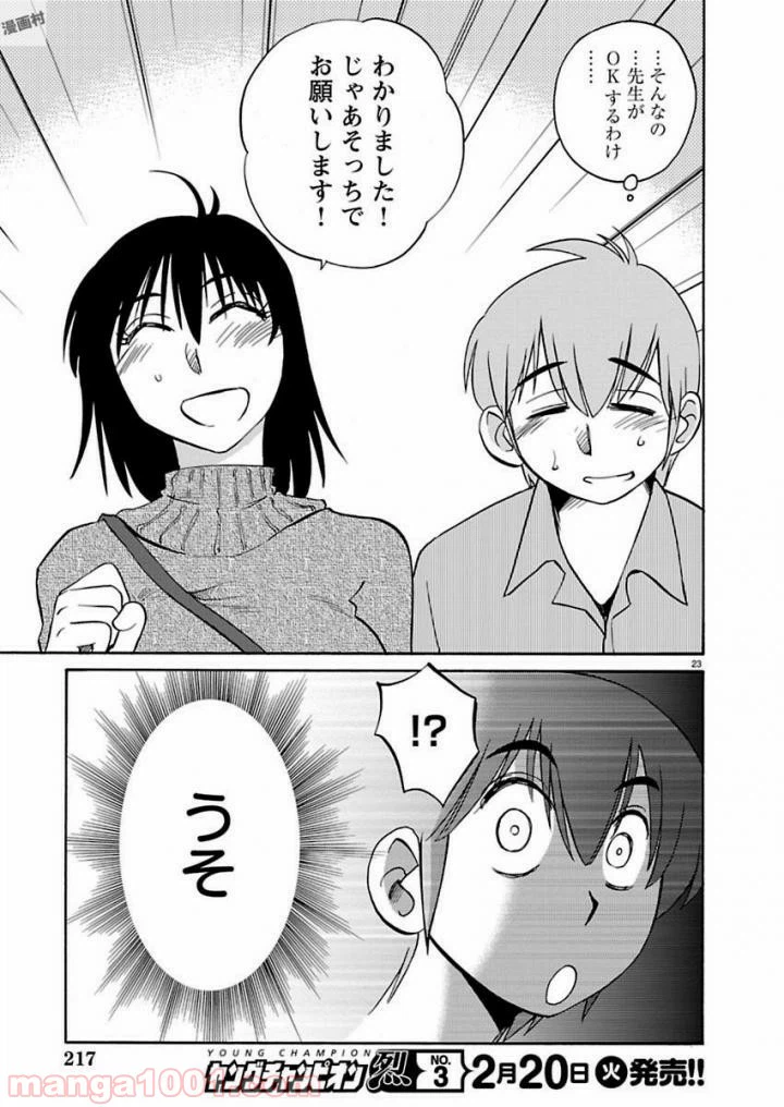 ページ 23 — 第40話